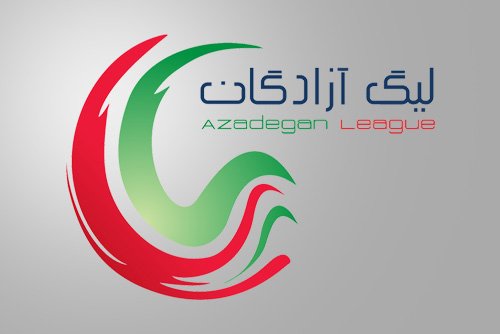 برگزاری لیگ یک: قطعی و بدون تماشاگر