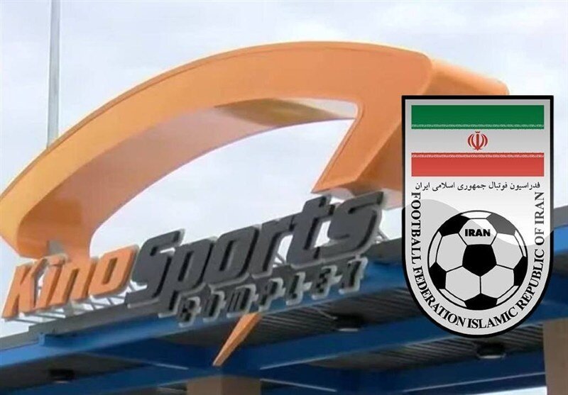 ضرر صدها هزار دلاری مجموعه کینو بعد از تغییر کمپ تیم ملی فوتبال ایران