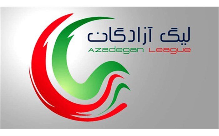 تصمیم قطعی سازمان لیگ برای لیگ یک