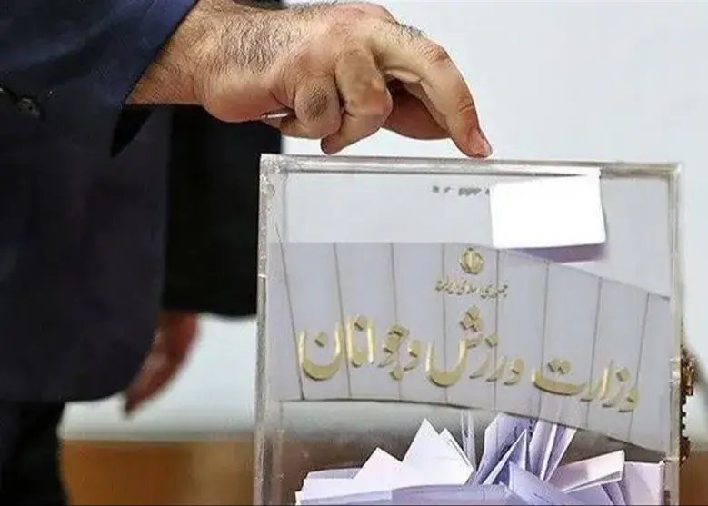 اعلام زمان انتخابات 4 فدراسیون