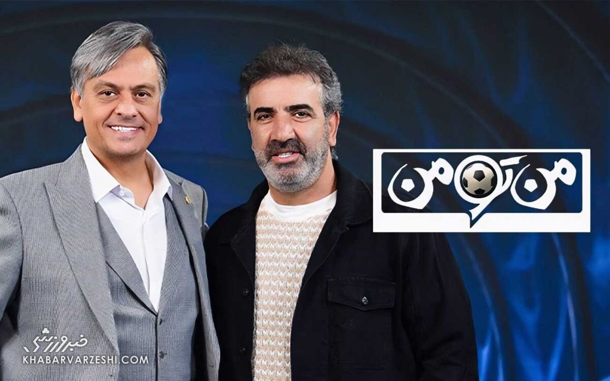 رضا شاهرودی در «من تو من» خبرورزشی: دارند پرسپولیس را می‌چاپند/ از هواداران می‌خواهم این تازه‌واردها را بزرگ نکنند/ حتما بازیگری را تجربه می‌کنم